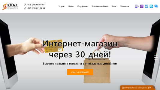 Скриншот сайта