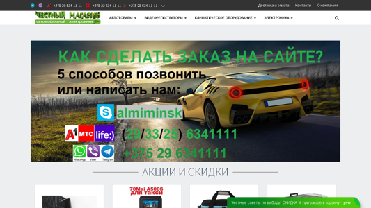 Скриншот сайта
