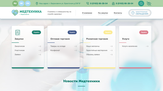 Скриншот сайта