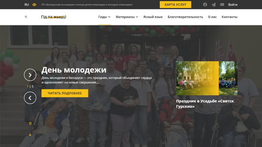 Скриншот сайта