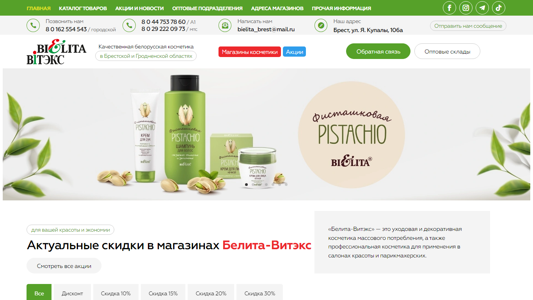 Скриншот сайта