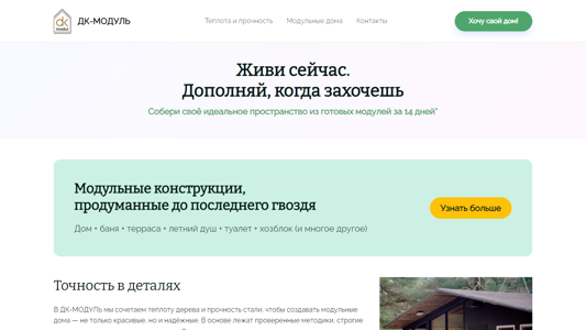 Скриншот сайта