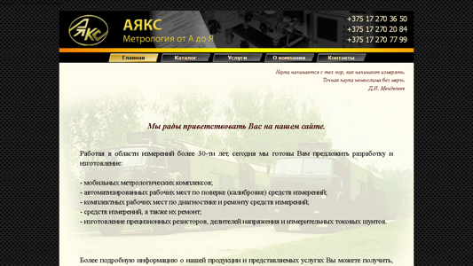 Скриншот сайта