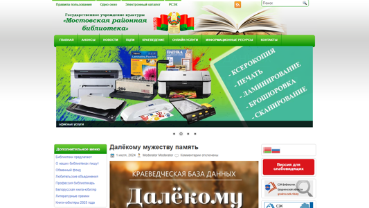 Скриншот сайта
