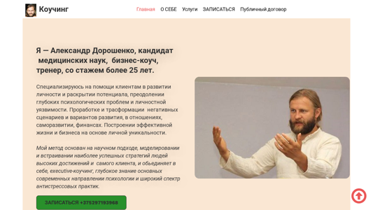 Скриншот сайта