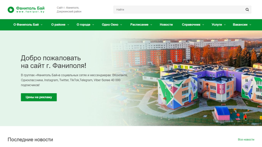 Скриншот сайта
