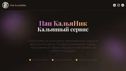 Скриншот сайта
