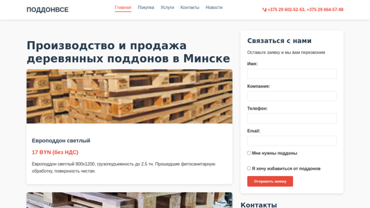 Скриншот сайта