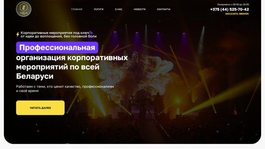 Скриншот сайта
