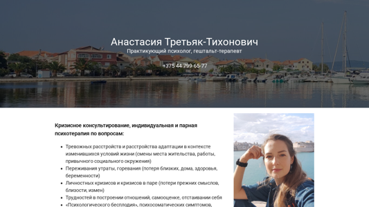 Скриншот сайта