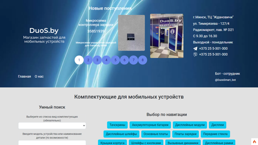 Скриншот сайта