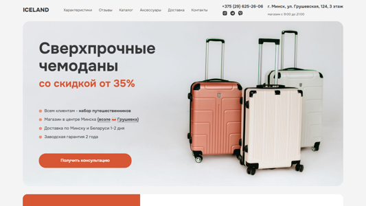 Скриншот сайта