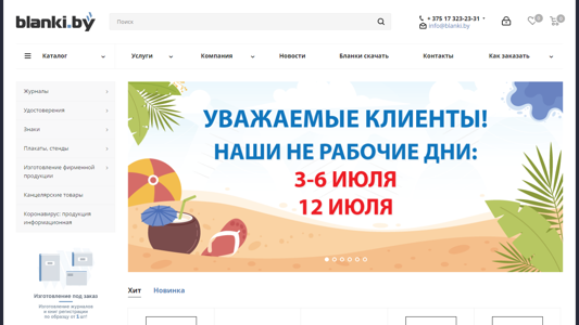 Скриншот сайта