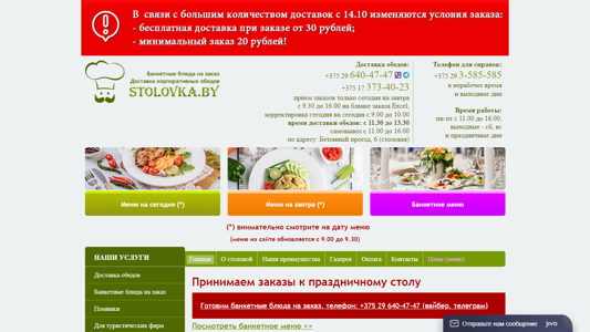 Скриншот сайта