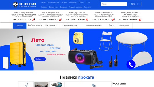 Скриншот сайта