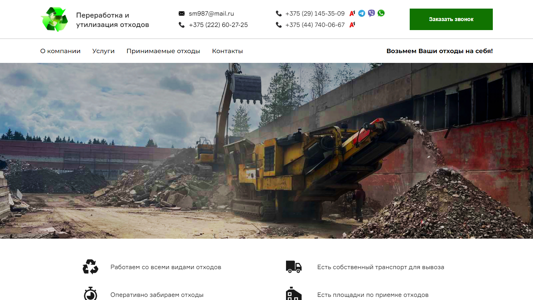 Скриншот сайта