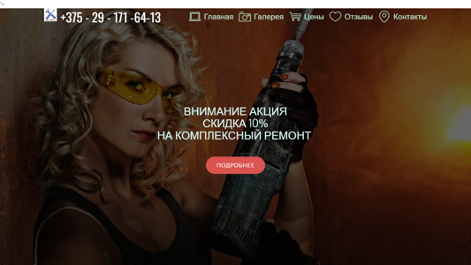 Скриншот сайта