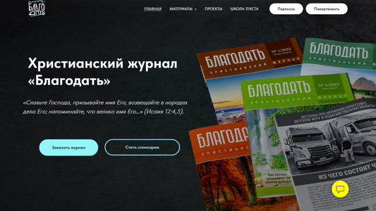 Скриншот сайта