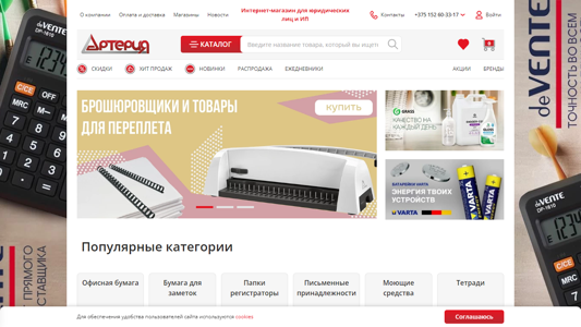 Скриншот сайта