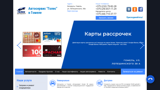 Скриншот сайта