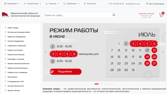 Скриншот сайта