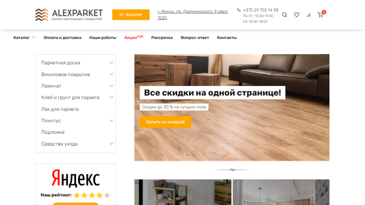 Скриншот сайта
