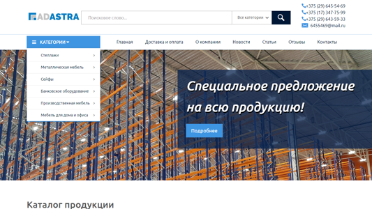 Скриншот сайта