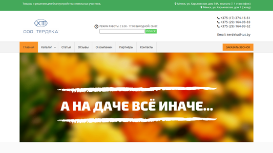 Скриншот сайта