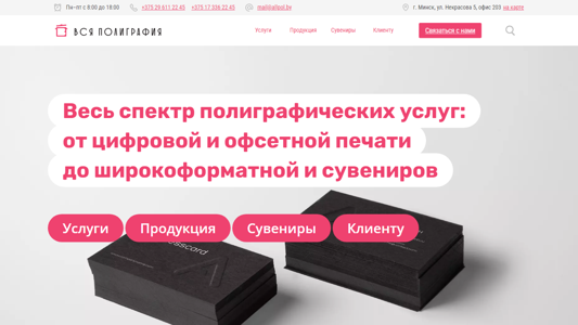 Скриншот сайта