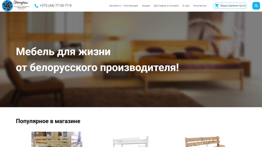 Скриншот сайта