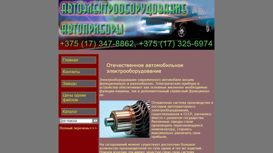Скриншот сайта
