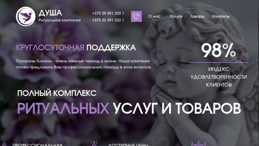 Скриншот сайта
