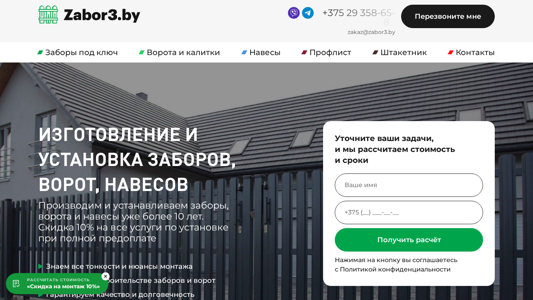 Скриншот сайта