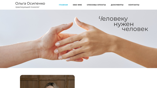 Скриншот сайта