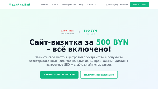 Скриншот сайта