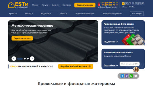 Скриншот сайта