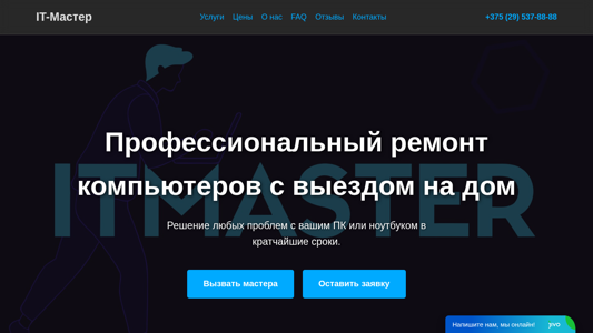 Скриншот сайта