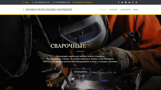 Скриншот сайта