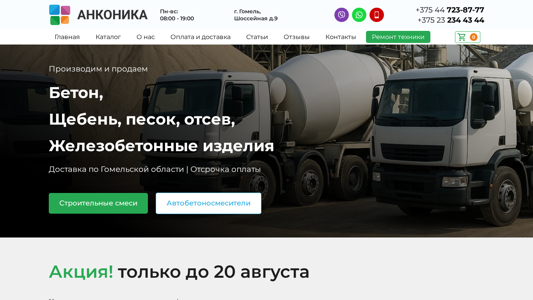 Скриншот сайта