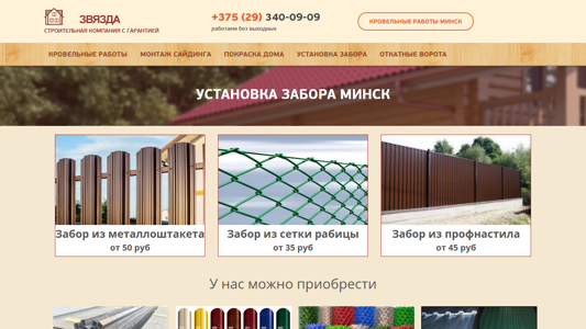 Скриншот сайта