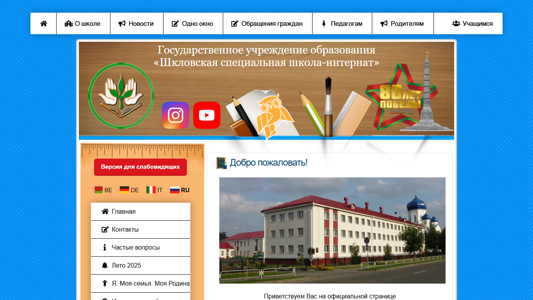 Скриншот сайта