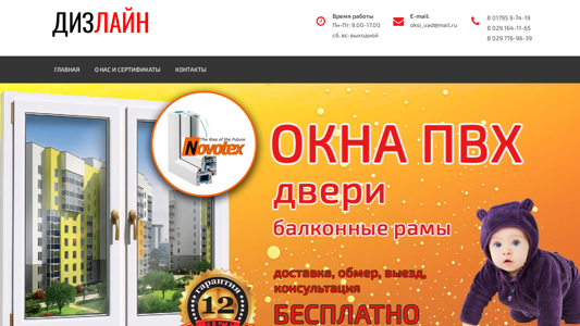 Скриншот сайта