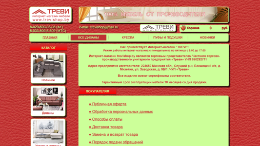 Скриншот сайта