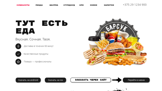 Скриншот сайта