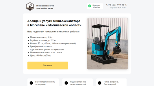 Скриншот сайта