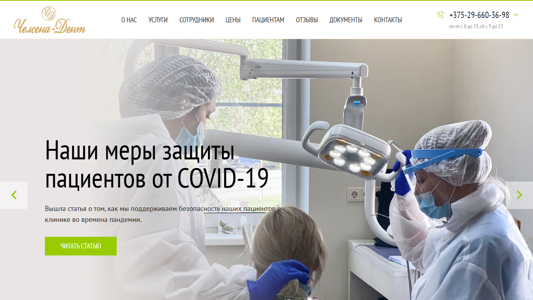Скриншот сайта