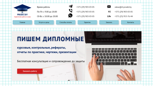 Скриншот сайта