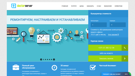 Скриншот сайта