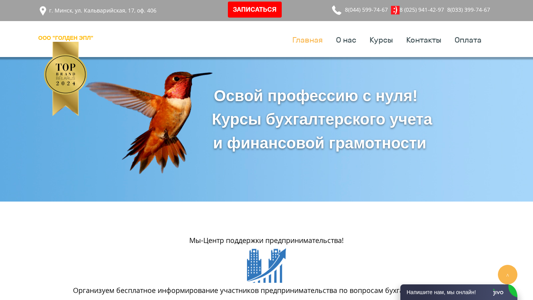 Скриншот сайта