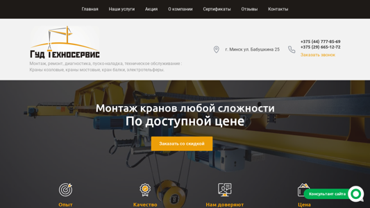 Скриншот сайта